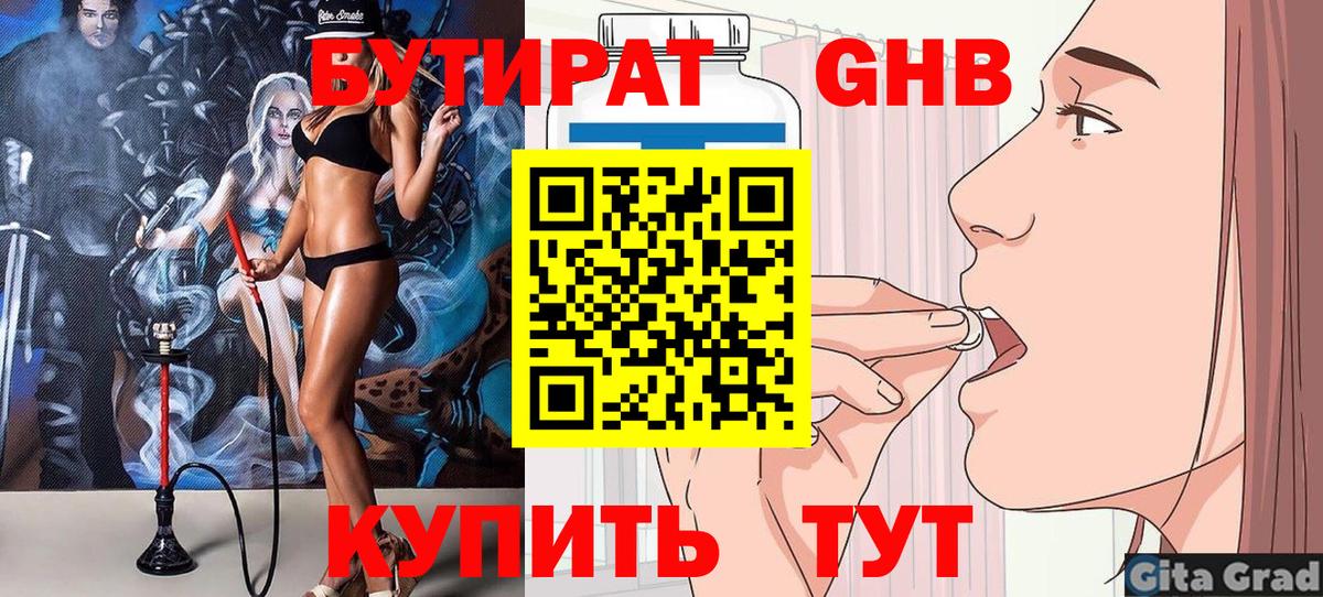БУТИРАТ GHB Аргун