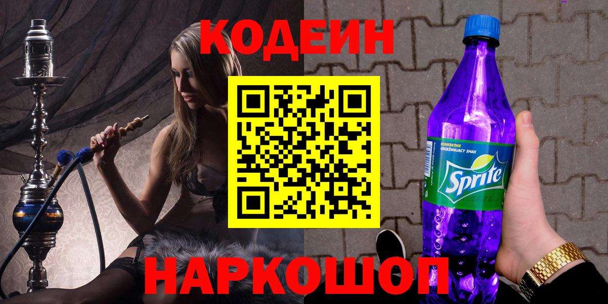 Аргун  Кодеиновый сироп Lean Purple Drank  Вход с VPN 
