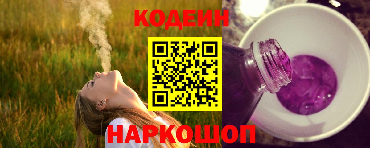 Codein напиток Lean (лин) Аргун