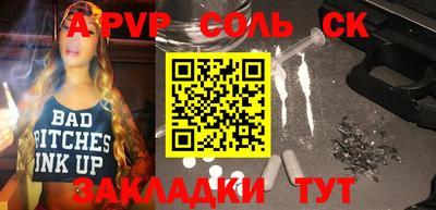 соль курить ск Балахна