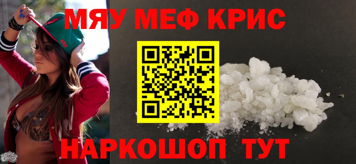 Меф мяу мяу  Аргун